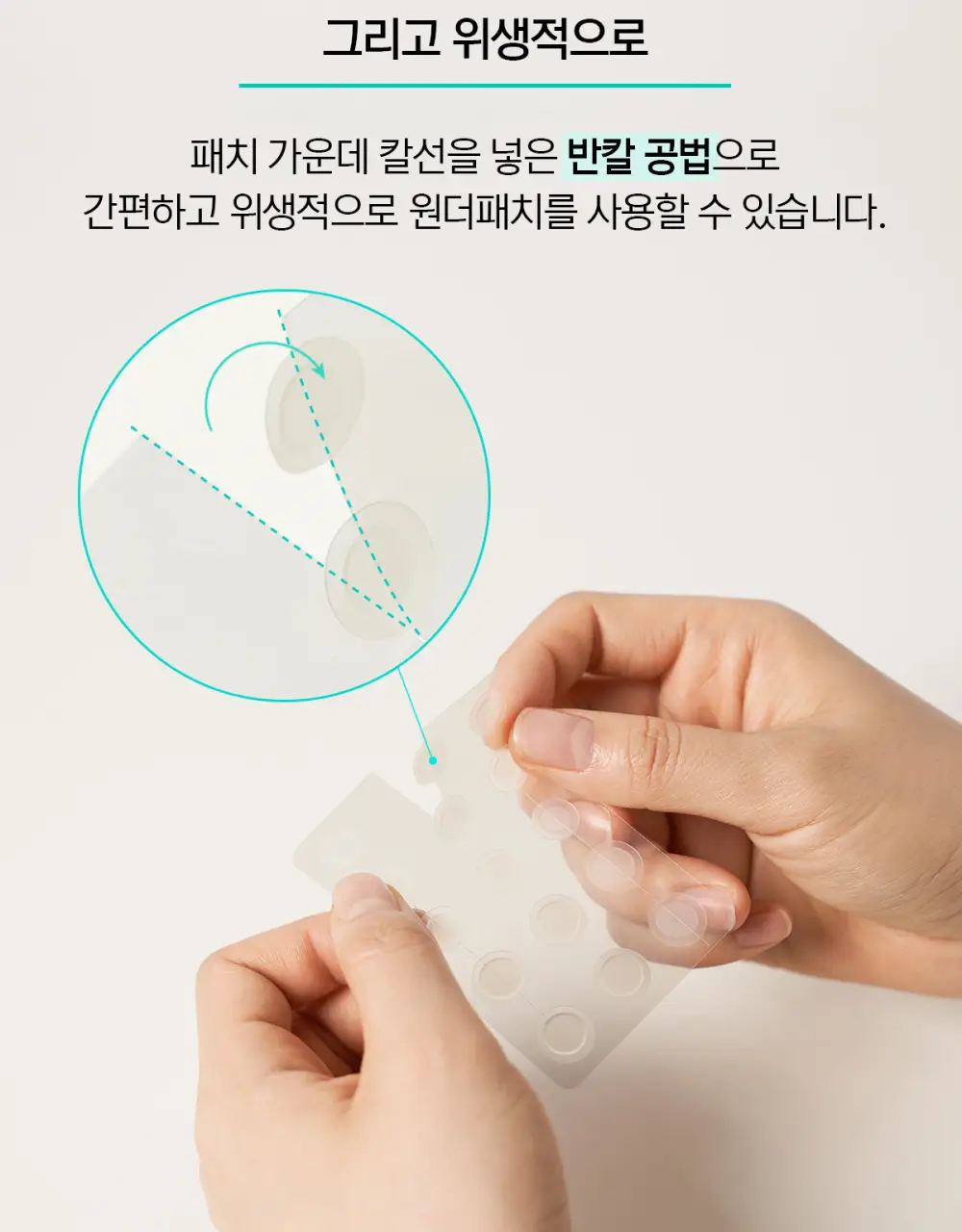 [증량] 닥터원더 원더패치 135매 상세페이지 10